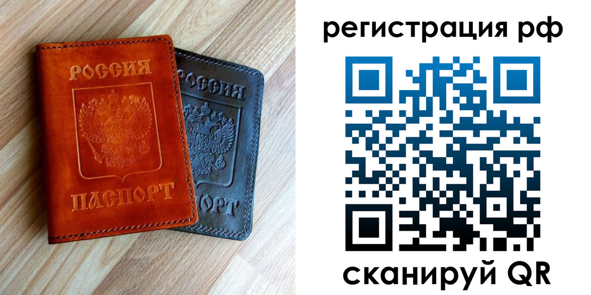 временная регистрация для школы в Заречном