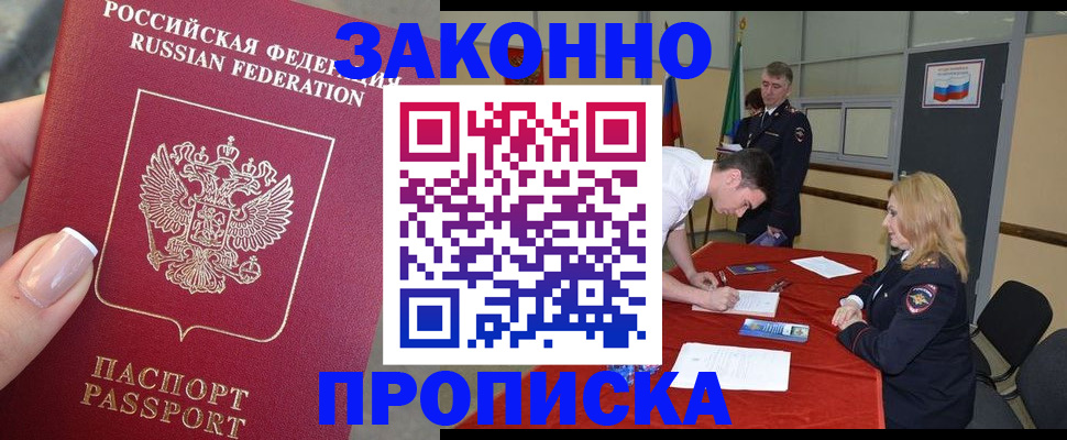прописка для военкомата в Заречном