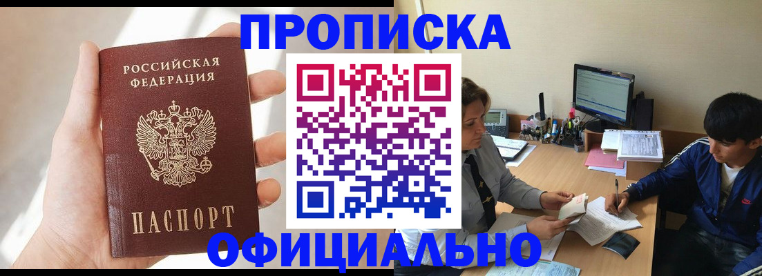 временная регистрация надежно в Заречном