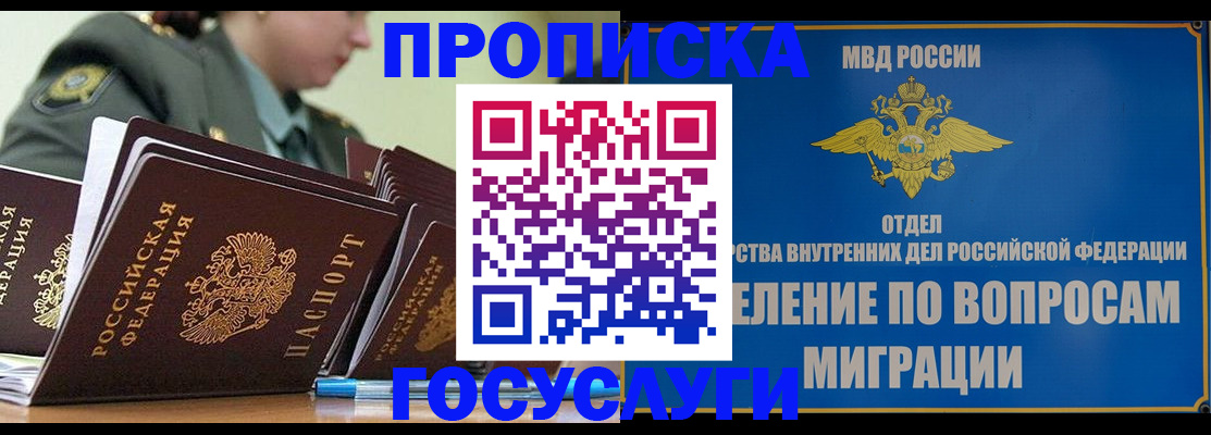 временная регистрация надежно в Заречном